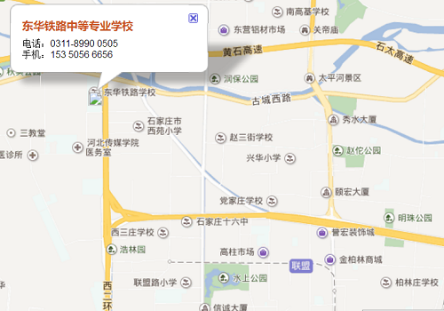 石家莊東華鐵路學(xué)校報名去哪？