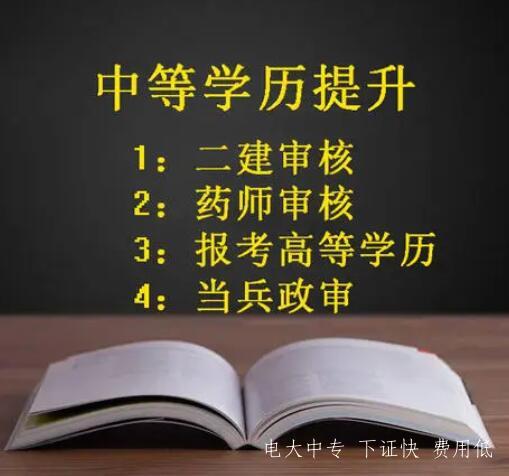 2021年電大中專學費多少？