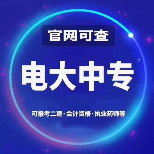 電大中專畢業(yè)證可以考二建嗎？