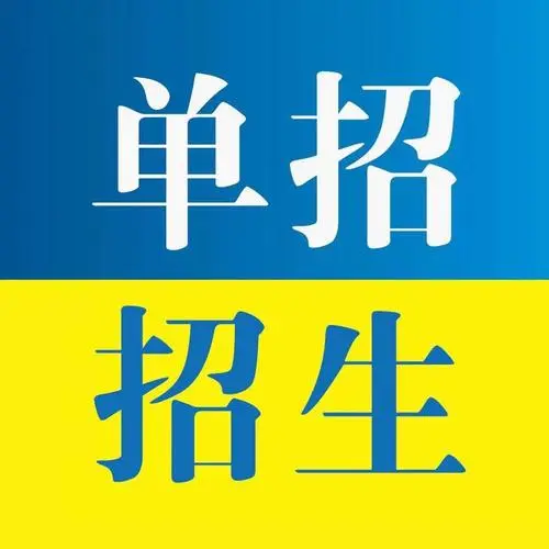 為什么要參加單招培訓(xùn)？