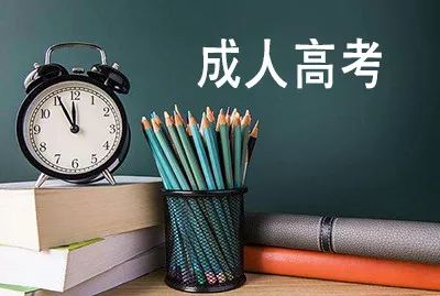 2021年河北省成人高考考試具體是什么時間？