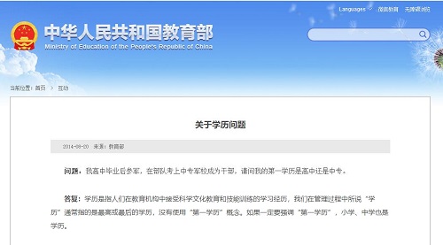 教育部再次發(fā)聲“第一學歷”，成考是第一學歷嗎？