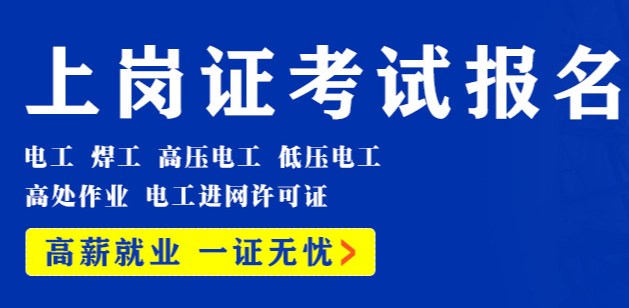 石家莊電工證考證報(bào)名流程介紹