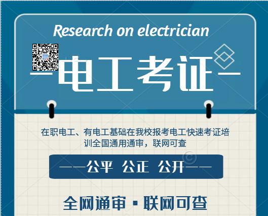 7天拿電工證靠譜嗎？