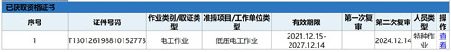 電工證查詢官網(wǎng)，如何查詢電工證是否出證？