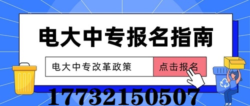 2022年什么時候報名電大中專合適？