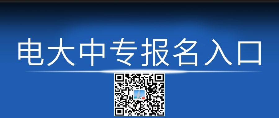 電大中專每月幾次報(bào)名機(jī)會(huì)？