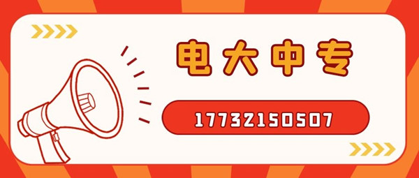 二建證最近10來(lái)年都比較火熱，二建的報(bào)名每個(gè)地方會(huì)有差異，但是基本上都在3月份報(bào)名，有的地方會(huì)在4月份，現(xiàn)在報(bào)名電大中專考二建晚嗎？ 電大中專，學(xué)制一年，如果現(xiàn)在報(bào)名的話，是不耽誤你明年考二建的，拿起電話行動(dòng)起來(lái)吧！咨詢電話：17732150507。如果再晚的話可能就趕不上明年的二建報(bào)名了，年復(fù)一年，什么時(shí)候是終點(diǎn)。  有時(shí)刻關(guān)注二建相關(guān)新聞的朋友，應(yīng)該都知道，我國(guó)多地都出現(xiàn)了因?yàn)閷W(xué)歷造假，被撤銷了二級(jí)建造師注冊(cè)注冊(cè)許可，而且在三年內(nèi)不可以再申請(qǐng)二級(jí)建造師注冊(cè)。  電大中專也就讓你再等一年而已，真的沒(méi)有必要去冒這個(gè)險(xiǎn)，還留下這個(gè)不光明的印記。所以大家想要報(bào)二建，一定要拿正規(guī)學(xué)歷、符合二建報(bào)考條件的學(xué)歷去報(bào)名，切不要為了省一時(shí)之快，或者聽信謠言，最后一切努力都白費(fèi)了，后悔都來(lái)不及。 中央電中，教育部唯一直屬中專，學(xué)制短，正規(guī)流程，費(fèi)用低，全國(guó)通用，電大中專招生信息、報(bào)名時(shí)間、報(bào)名條件、學(xué)籍查詢致電咨詢于老師17732150507 （微信同號(hào)）