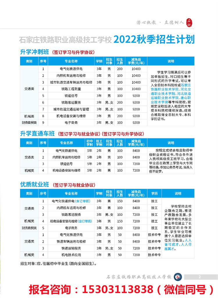 石家莊鐵路職業(yè)高級(jí)技工學(xué)校2022年招生簡章（新版）