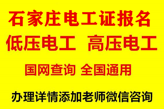 電工特種作業(yè)操作證報名介紹