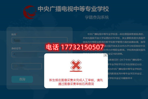 電大中專查學(xué)籍時(shí)顯示圖像采集未完成審核？怎么辦？