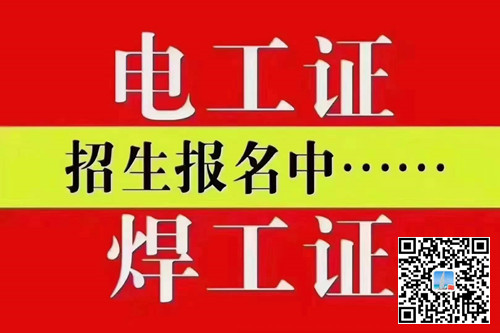 石家莊考電工證全國(guó)通用嗎？