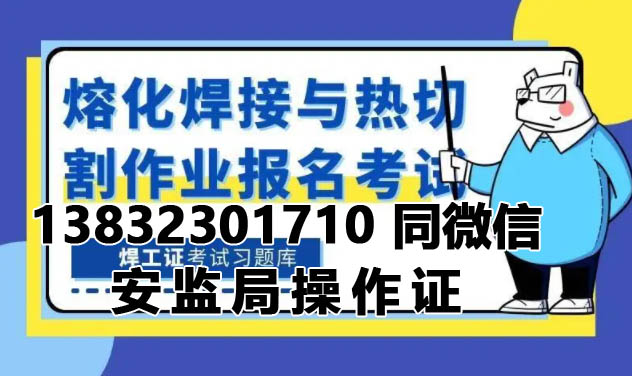 石家莊2023年焊工證報名費多少