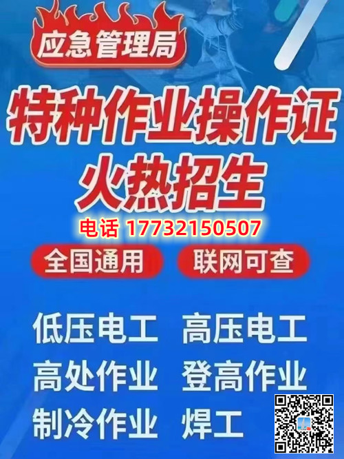 石家莊電工證/焊工證/高空證報(bào)考流程及辦理手續(xù)