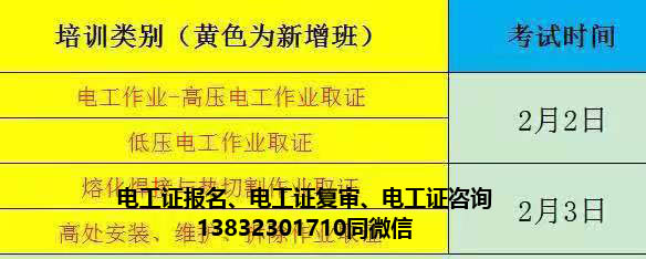 石家莊電工證2023年什么時候報名考試