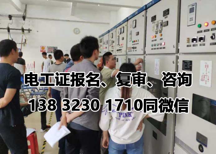 石家莊電工證報名流程