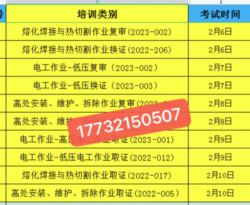 23年最近石家莊焊工證考試時(shí)間安排出爐