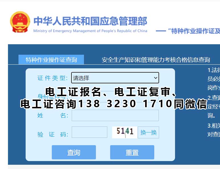 電工證查詢官網(wǎng)是哪個，如何查詢電工證？
