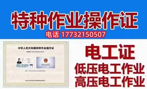 石家莊低壓電工證、高壓電工證在哪里考？