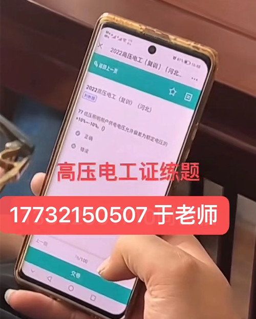 石家莊高壓電工證在哪里報(bào)名？考試正規(guī)流程嗎？