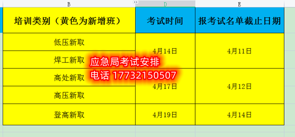 4月石家莊應(yīng)急局特種作業(yè)證最新考試時(shí)間