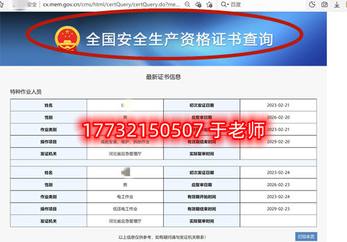 石家莊應(yīng)急管理局的電工證全國通用嗎？