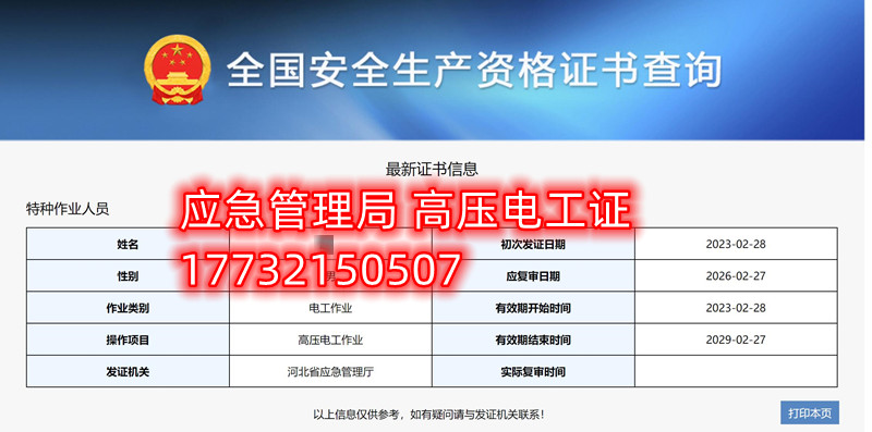 全國通用的電工證、焊工證、高處作業(yè)證官網(wǎng)報名入口