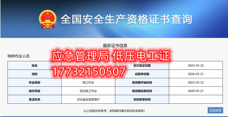 應(yīng)急局特種作業(yè)操作證有哪些，都有哪些工種？（電工證、焊工證、高處證等樣本）