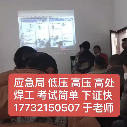 應急局考試中心報名電話：17732150507 同微信，報名點：石家莊新華區(qū)友誼大街426號，水上公園附近。