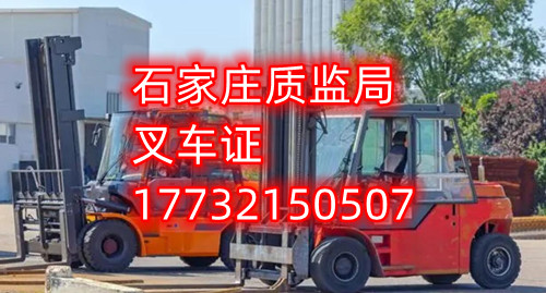 叉車證辦理及考試流程詳解?。ǔ敿?xì)）