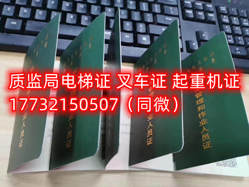  起重機(jī)特種作業(yè)操作證Q1Q2怎么考？考什么內(nèi)容？多少分及格？