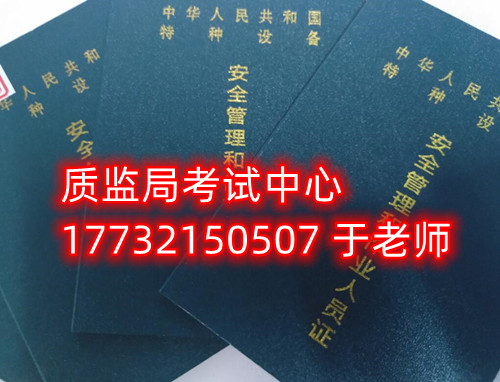 特種設備管理員A證是什么證？怎么報名？需要什么資料？