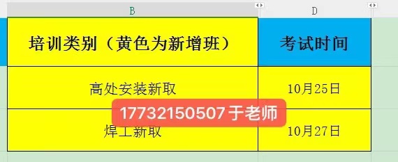 石家莊應(yīng)急局電工證10月考試時(shí)間（電工證焊工證 高空證 制冷證）