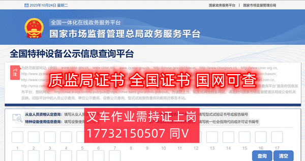 全國叉車證官網上查詢入口