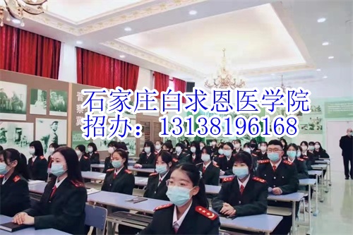 2024年石家莊白求恩醫(yī)學(xué)中專學(xué)校有沒有春季招生？