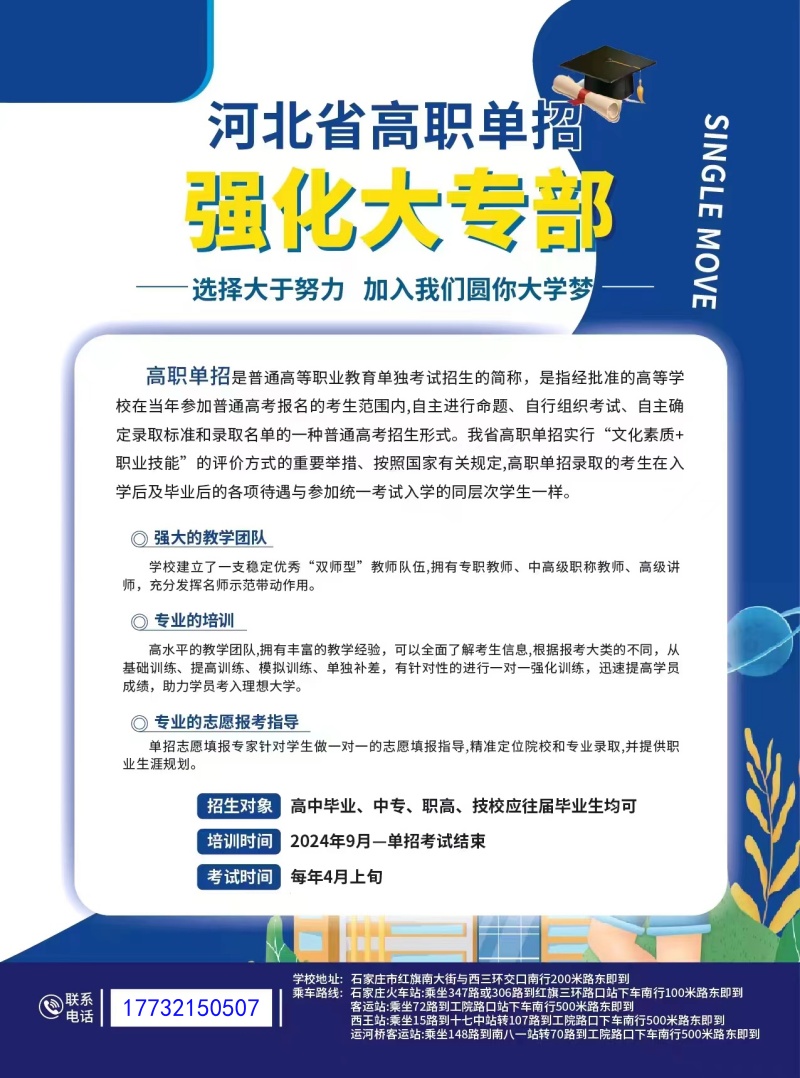 河北省高職單招強(qiáng)化大專部