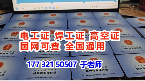 應急管理局焊工證報名費多少