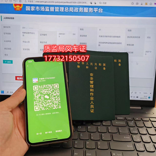 質(zhì)監(jiān)局叉車(chē)證報(bào)名官網(wǎng)